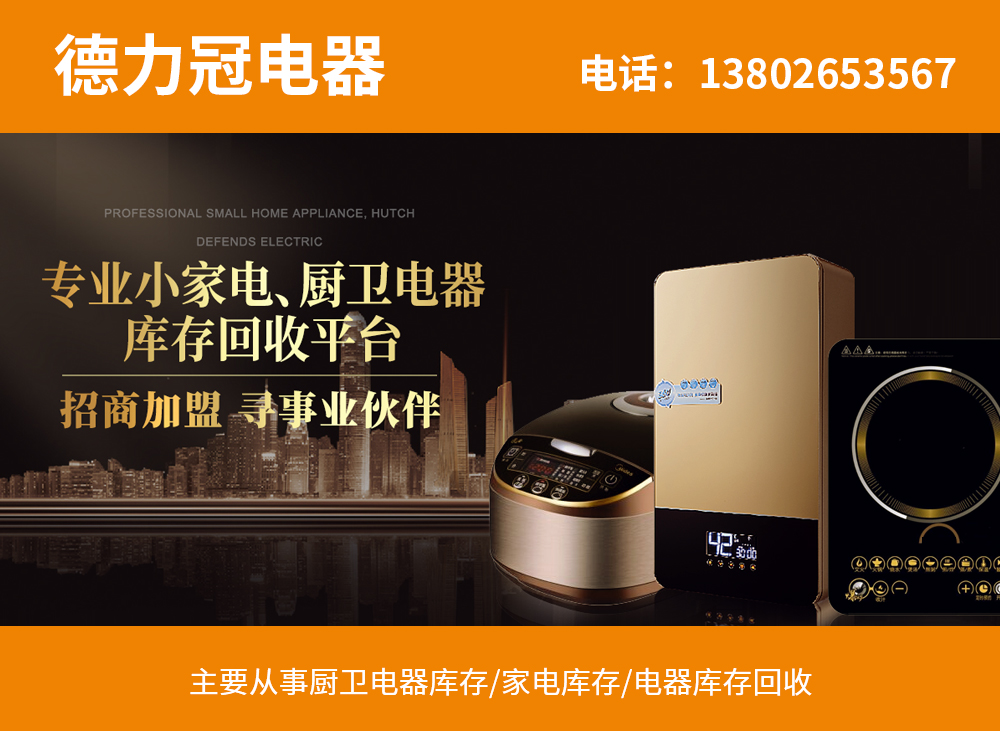 德力冠电器梅州线上分站